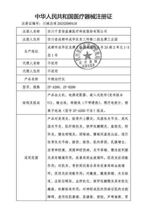 倍益康中频治疗仪,短波治疗仪均获国家二类医疗器械注册证